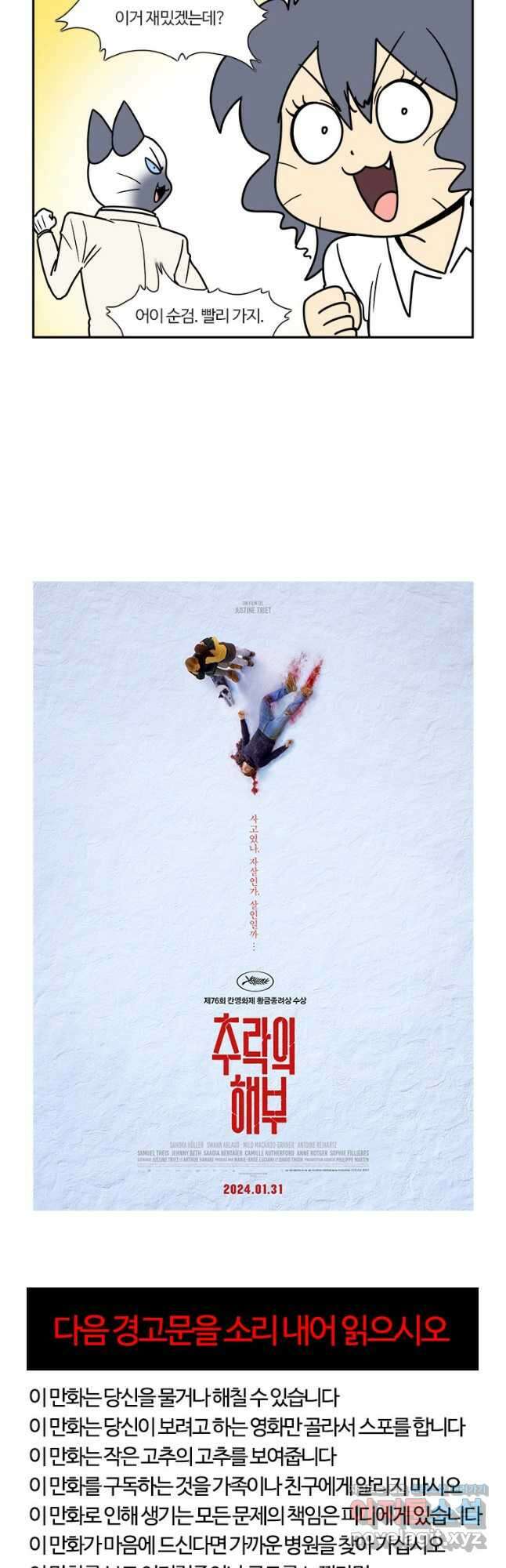 부기영화 251화. 추락의 해부 3