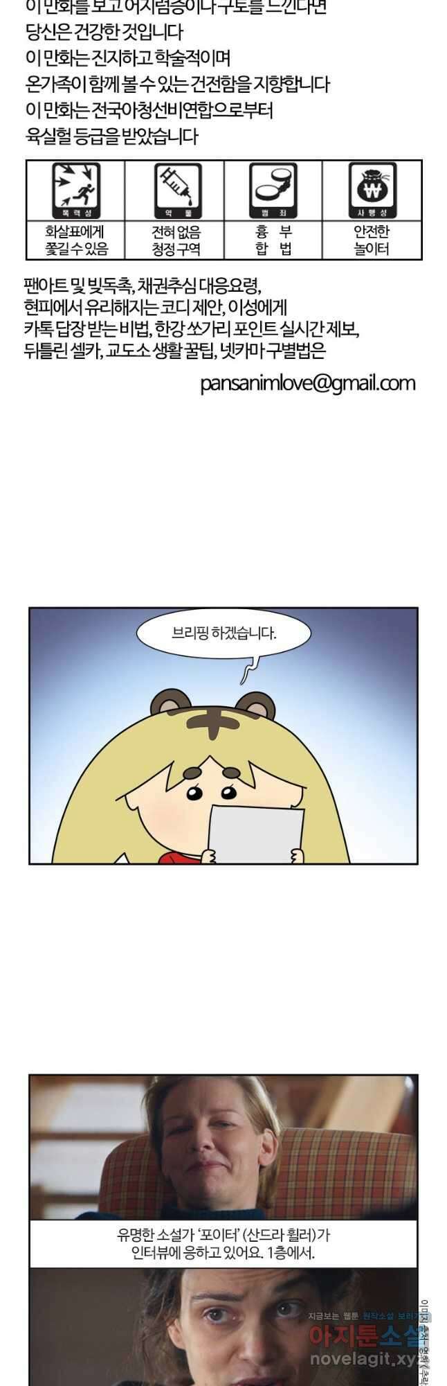 부기영화 251화. 추락의 해부 4