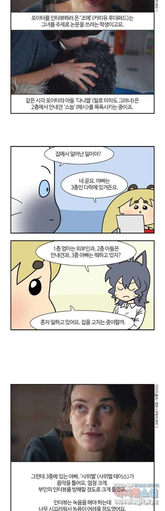 부기영화 251화. 추락의 해부 5