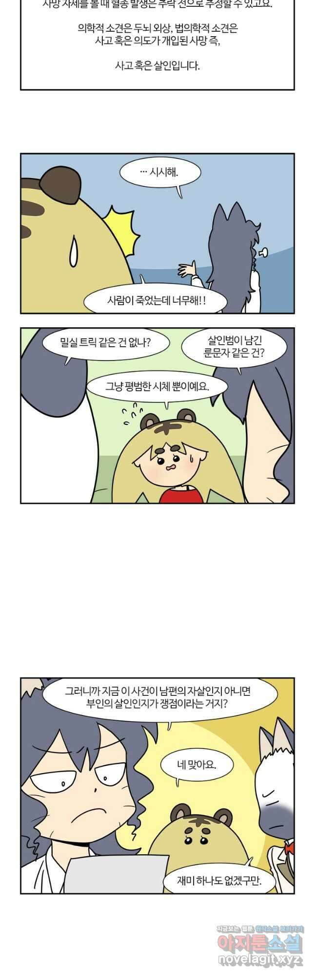 부기영화 251화. 추락의 해부 7