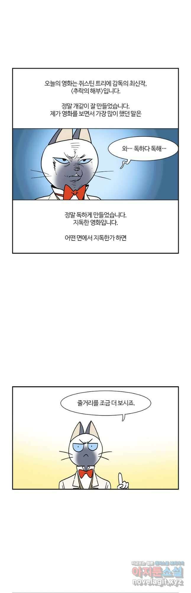 부기영화 251화. 추락의 해부 8