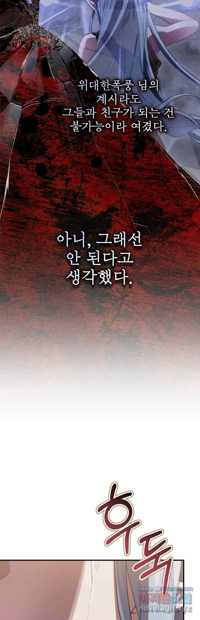 엔딩메이커 65화 10