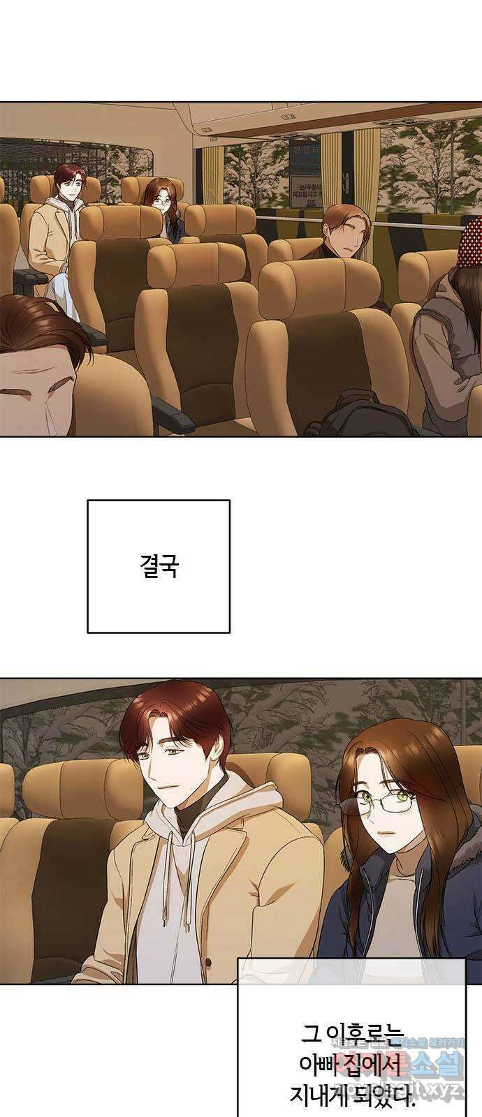 궤도의 아이들 66화 - 별 그림자(1) 2