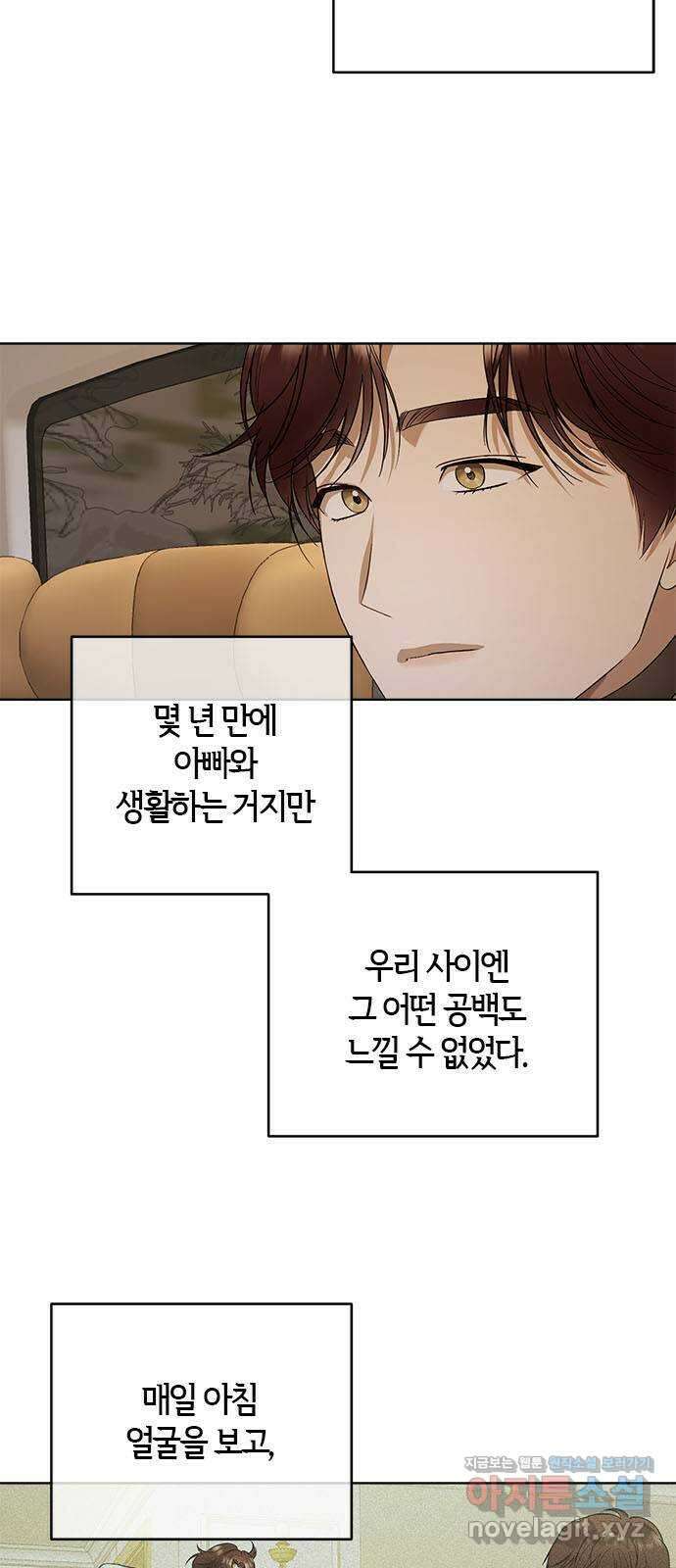 궤도의 아이들 66화 - 별 그림자(1) 3