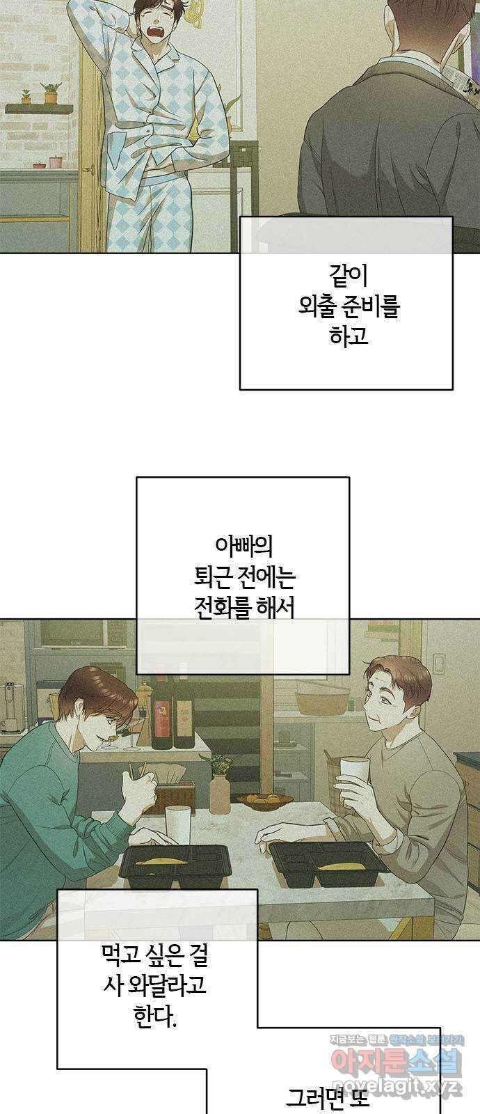 궤도의 아이들 66화 - 별 그림자(1) 4
