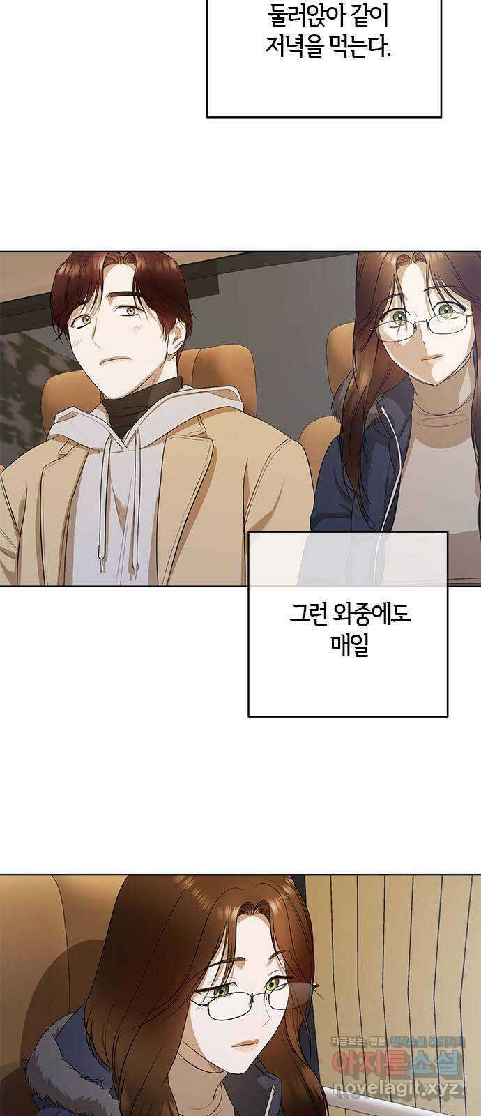 궤도의 아이들 66화 - 별 그림자(1) 5