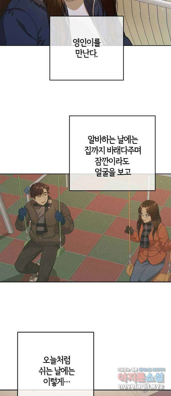 궤도의 아이들 66화 - 별 그림자(1) 6