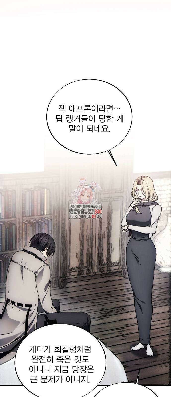 악당이 살아가는 법 146화 1