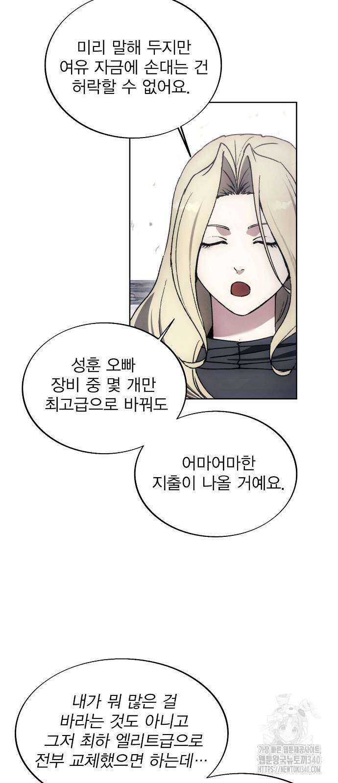 악당이 살아가는 법 146화 3