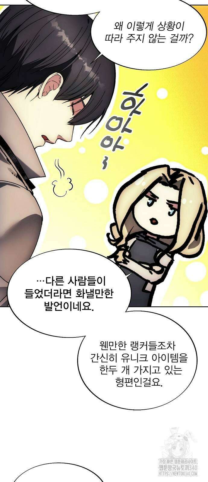 악당이 살아가는 법 146화 4