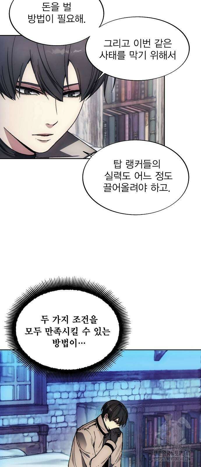 악당이 살아가는 법 146화 5