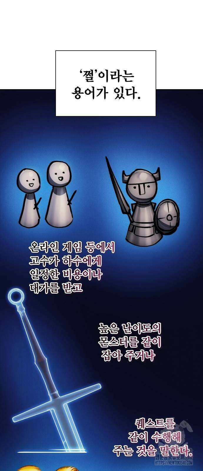 악당이 살아가는 법 146화 7