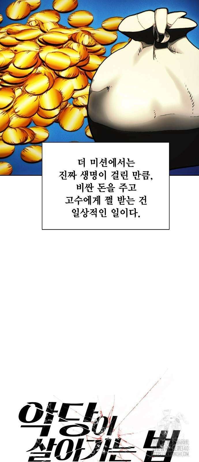 악당이 살아가는 법 146화 8