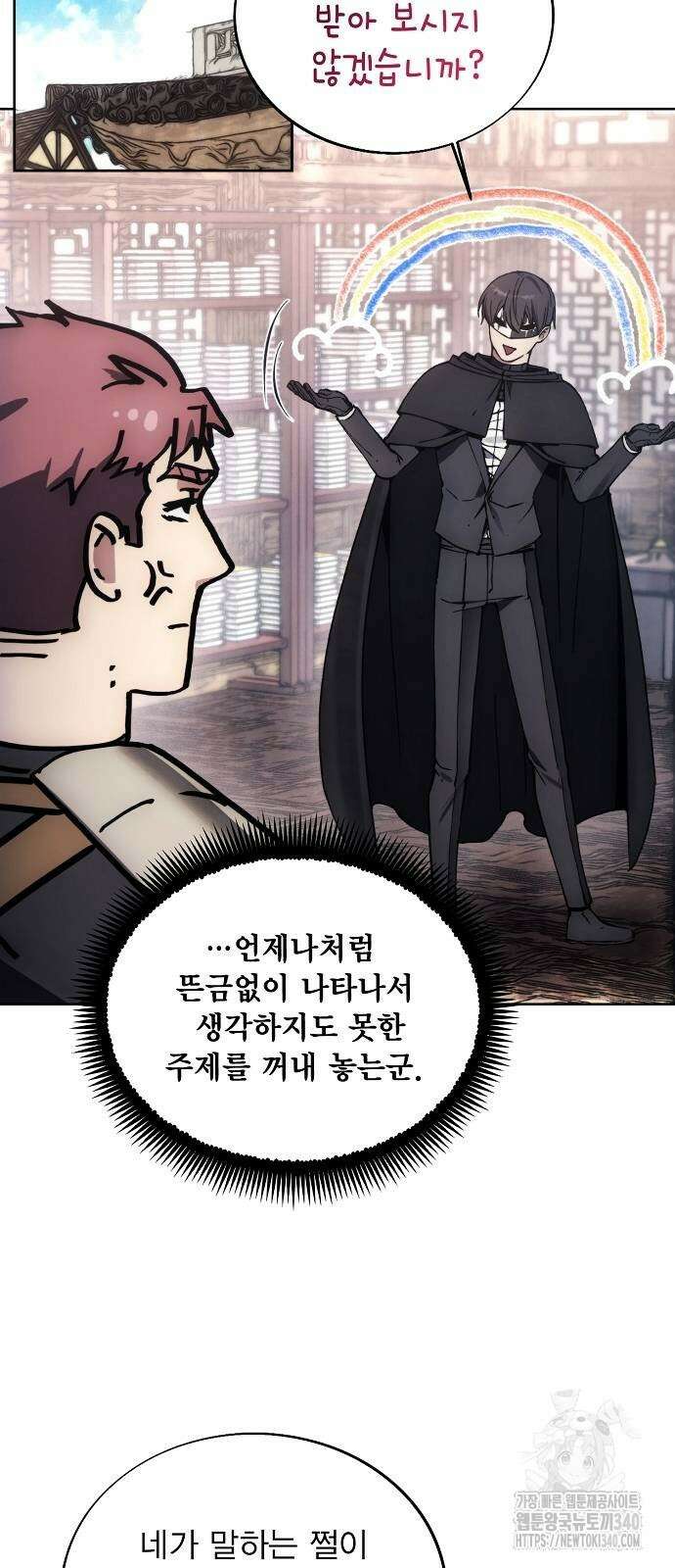 악당이 살아가는 법 146화 10