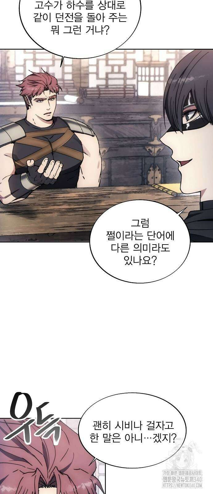 악당이 살아가는 법 146화 11
