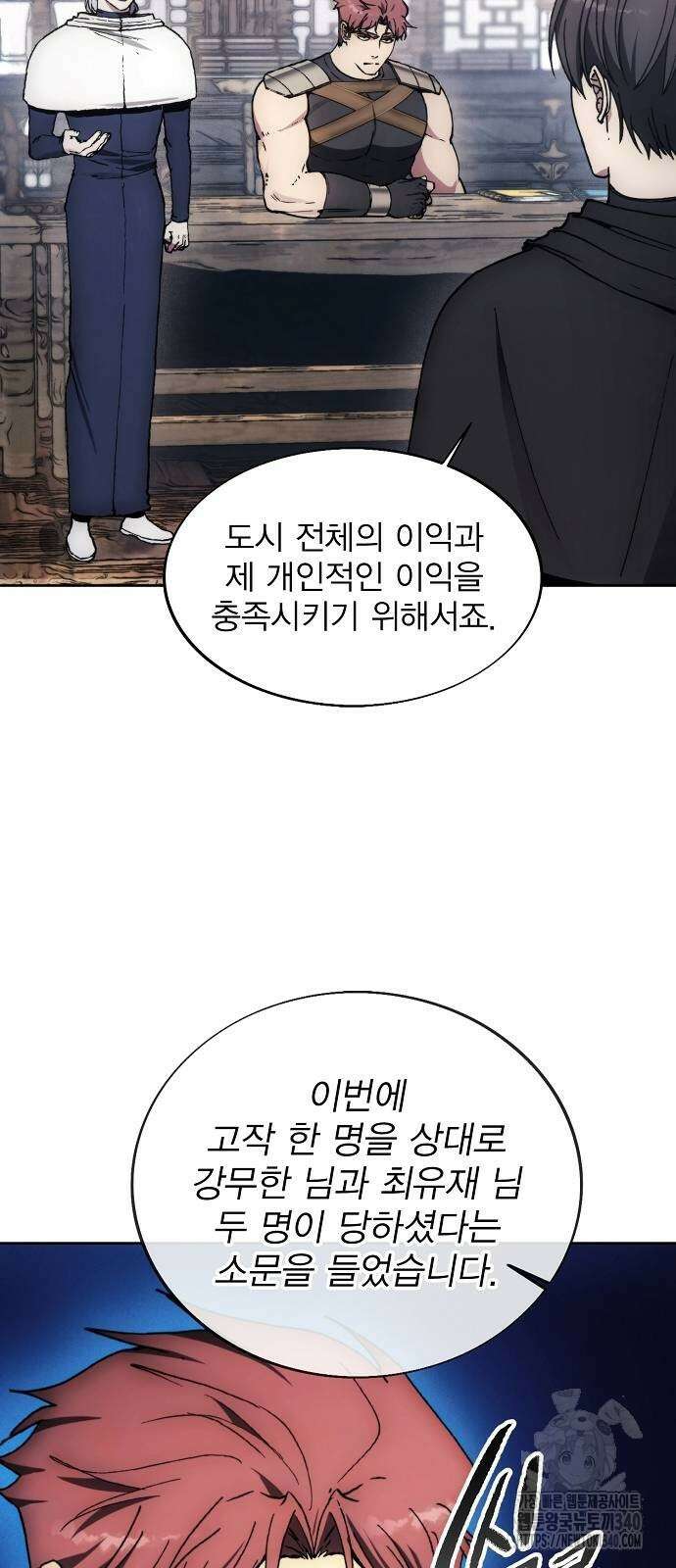 악당이 살아가는 법 146화 13