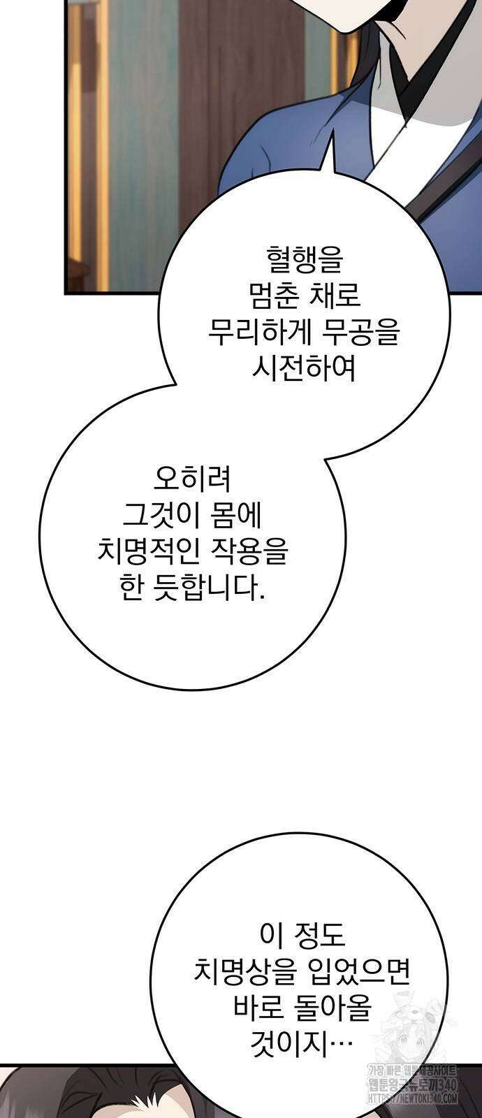 황제의 검 54화 5