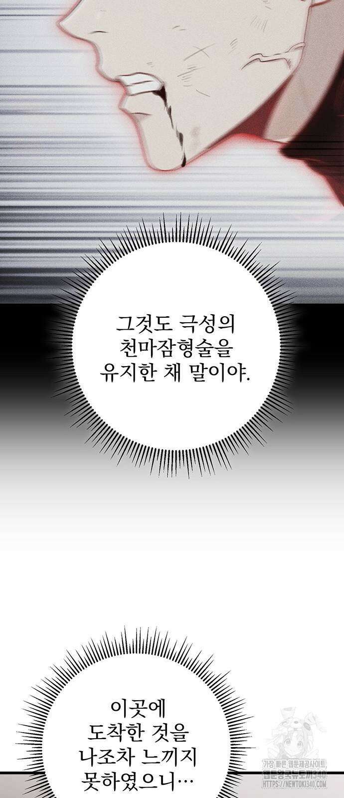 황제의 검 54화 9