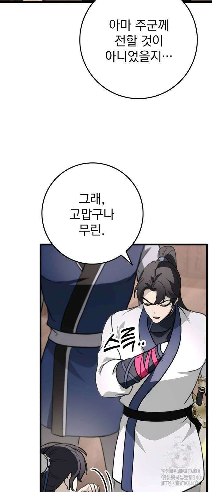 황제의 검 54화 12