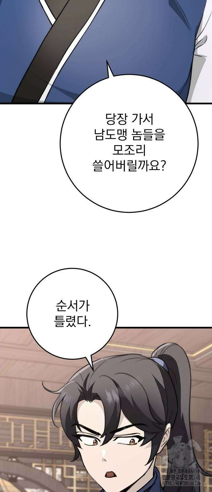 황제의 검 54화 14