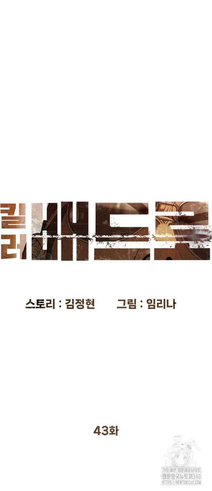 킬러 배드로 43화 25