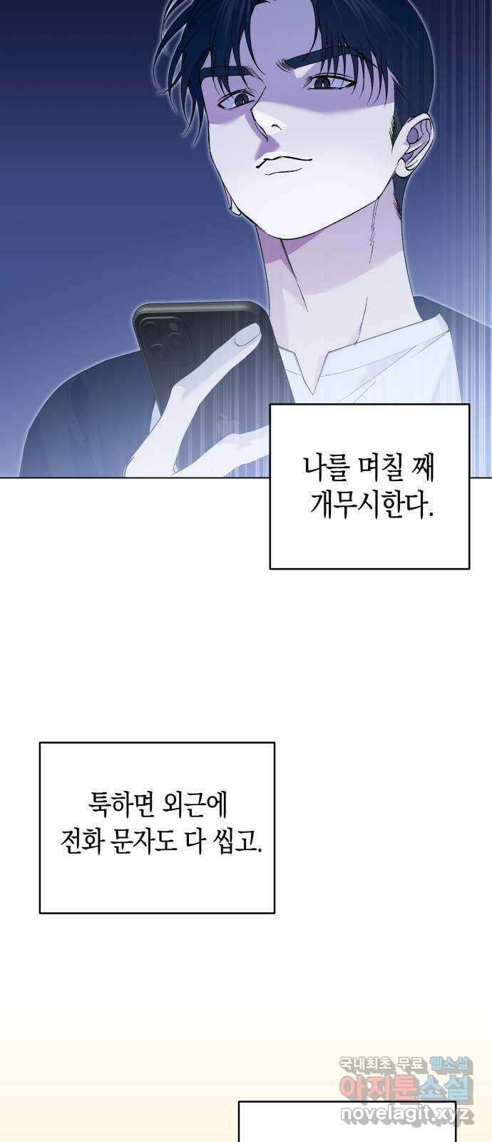 동녘과 백야 30화 2