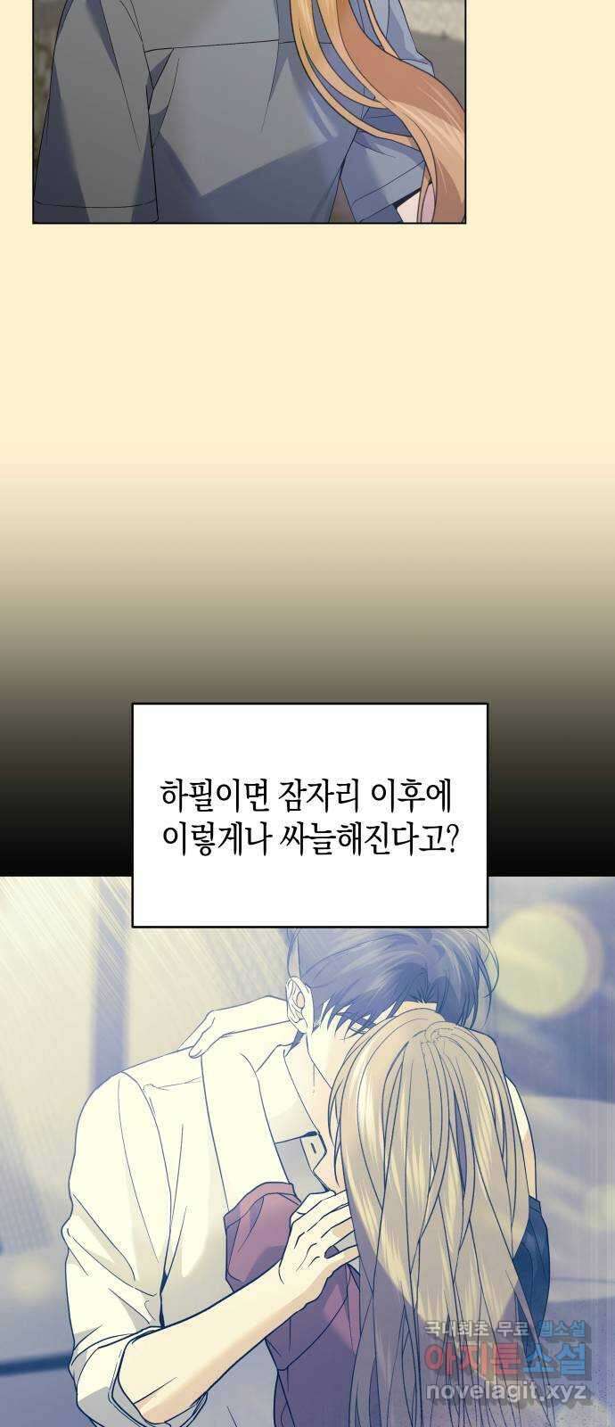 동녘과 백야 30화 4