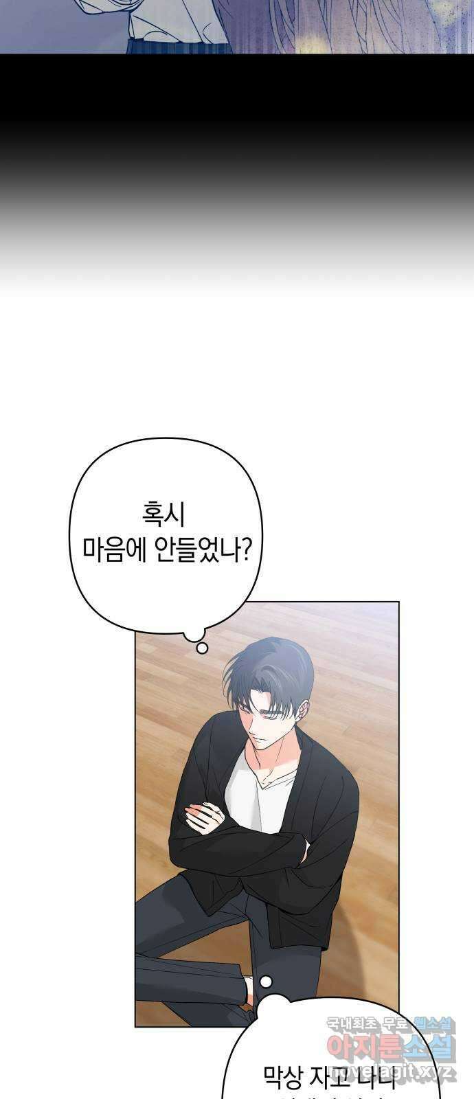 동녘과 백야 30화 5