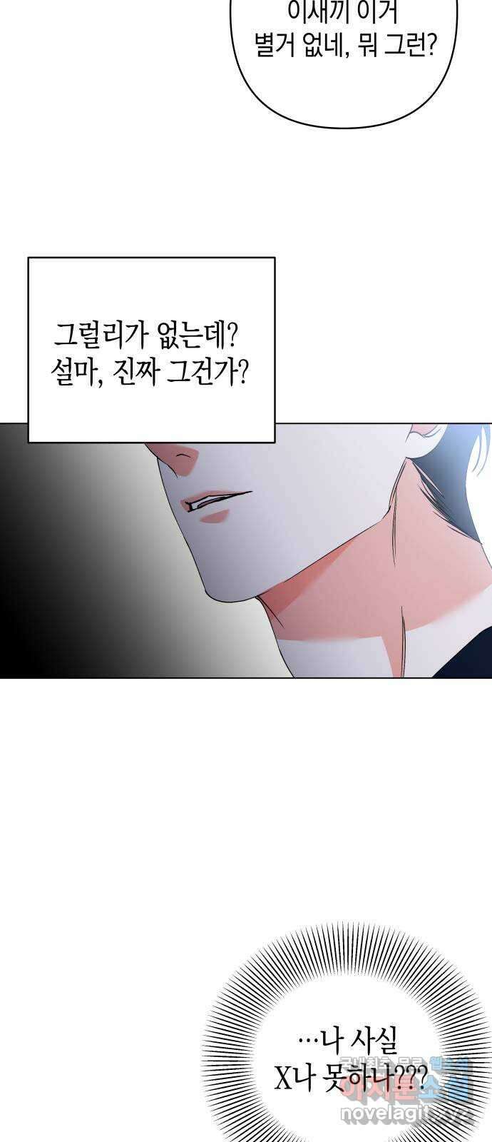 동녘과 백야 30화 6
