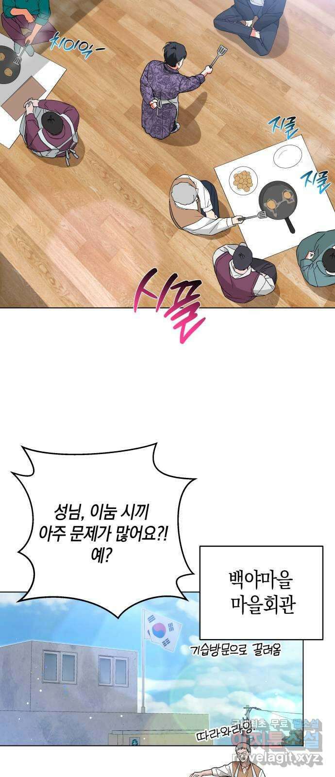 동녘과 백야 30화 9