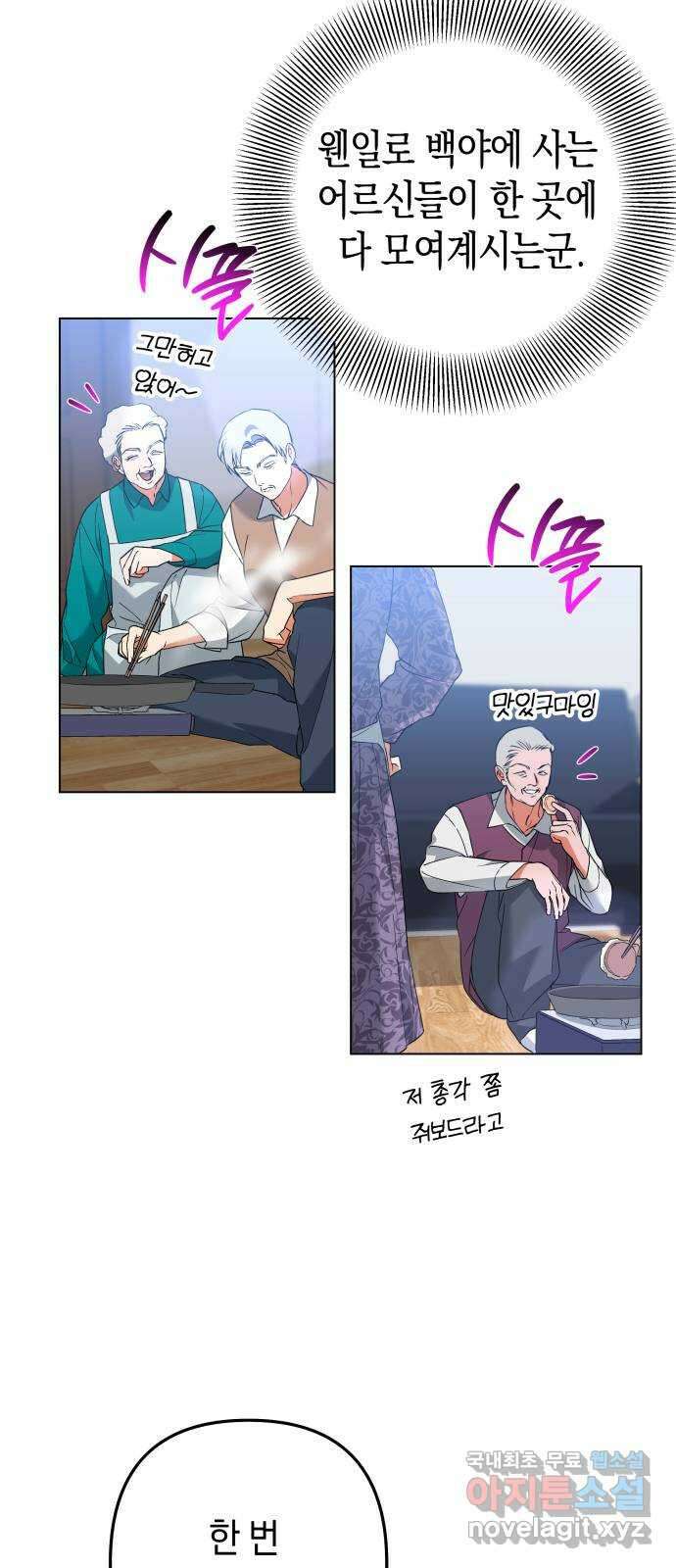 동녘과 백야 30화 11