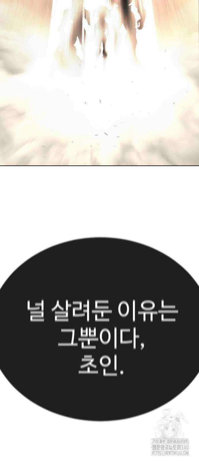 초인의 시대 2부 2부 92화 8
