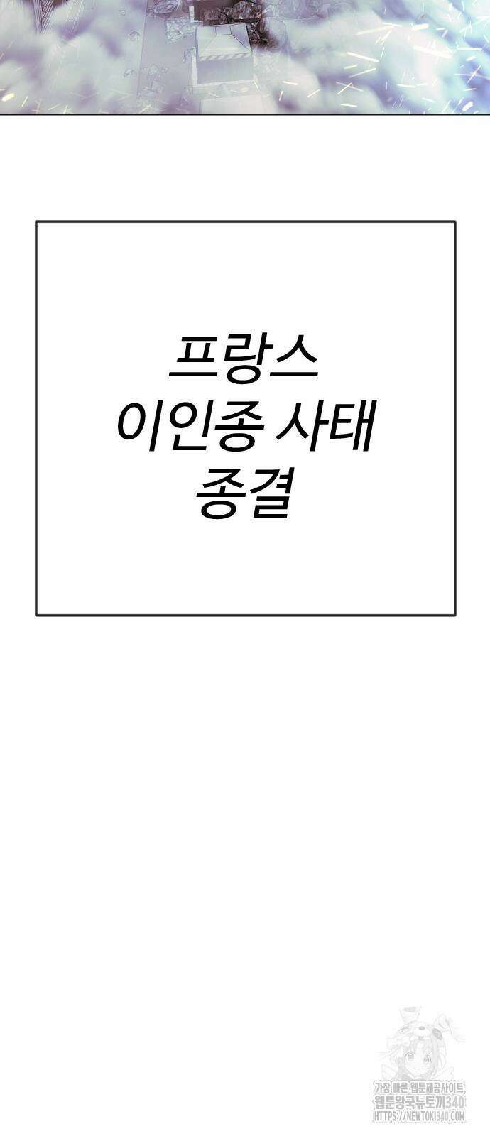 초인의 시대 2부 2부 92화 10
