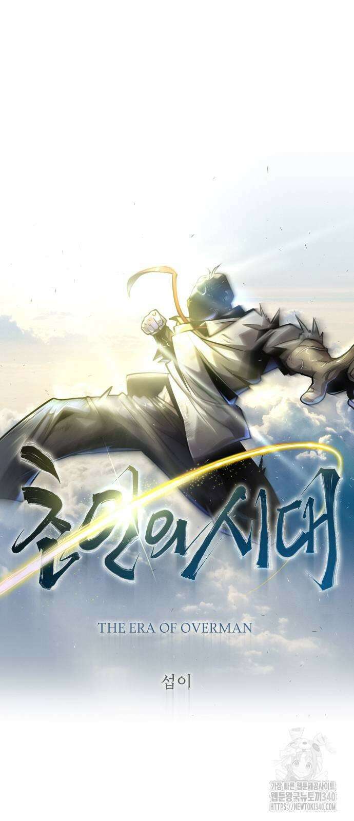 초인의 시대 2부 2부 92화 11