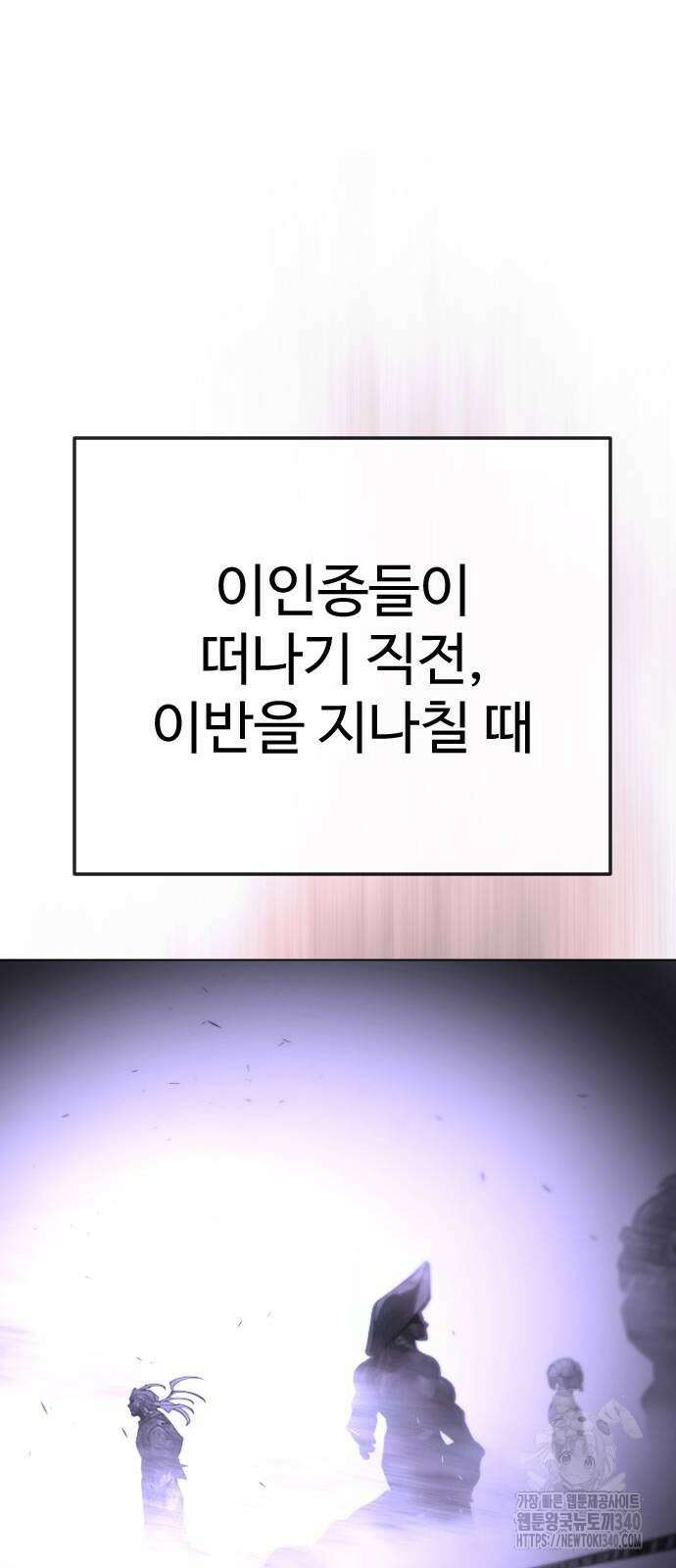 초인의 시대 2부 2부 92화 12