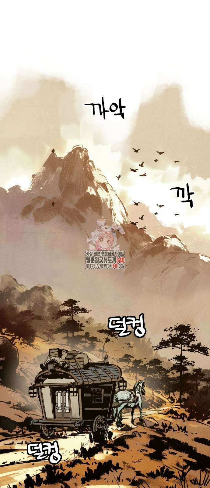 짜장 한 그릇에 제갈세가 데릴사위 19화 1