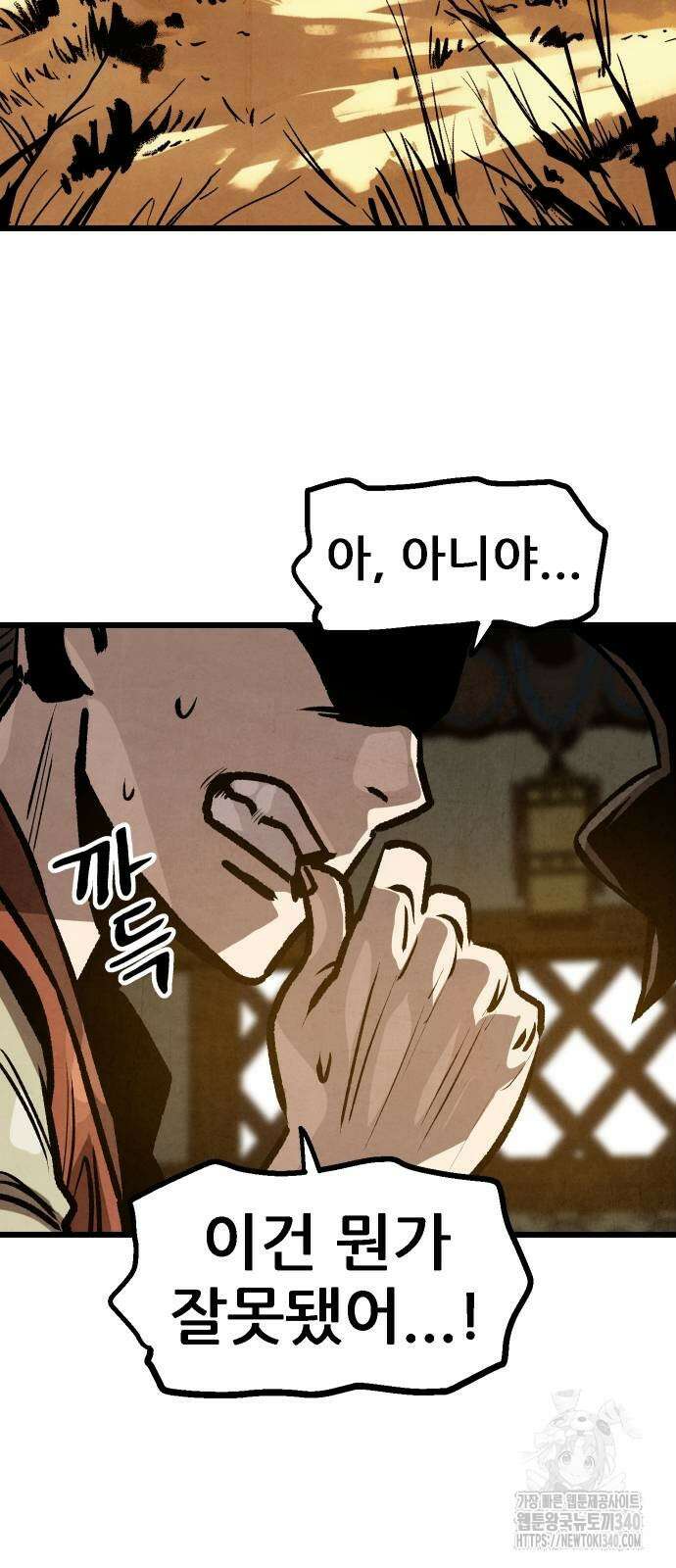 짜장 한 그릇에 제갈세가 데릴사위 19화 2