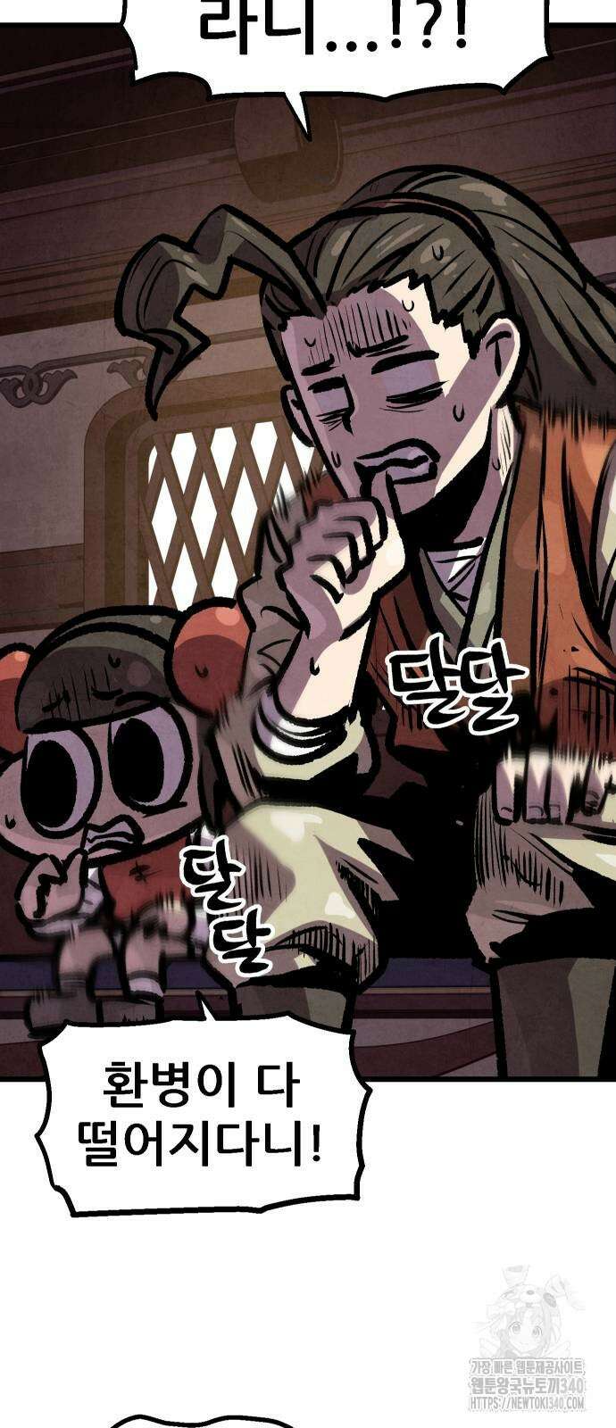 짜장 한 그릇에 제갈세가 데릴사위 19화 4