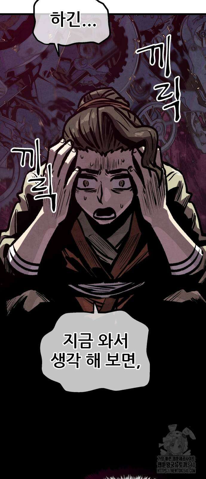 짜장 한 그릇에 제갈세가 데릴사위 19화 5