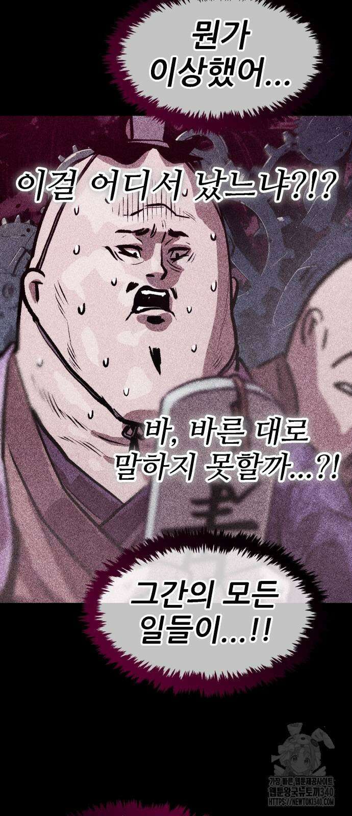 짜장 한 그릇에 제갈세가 데릴사위 19화 6