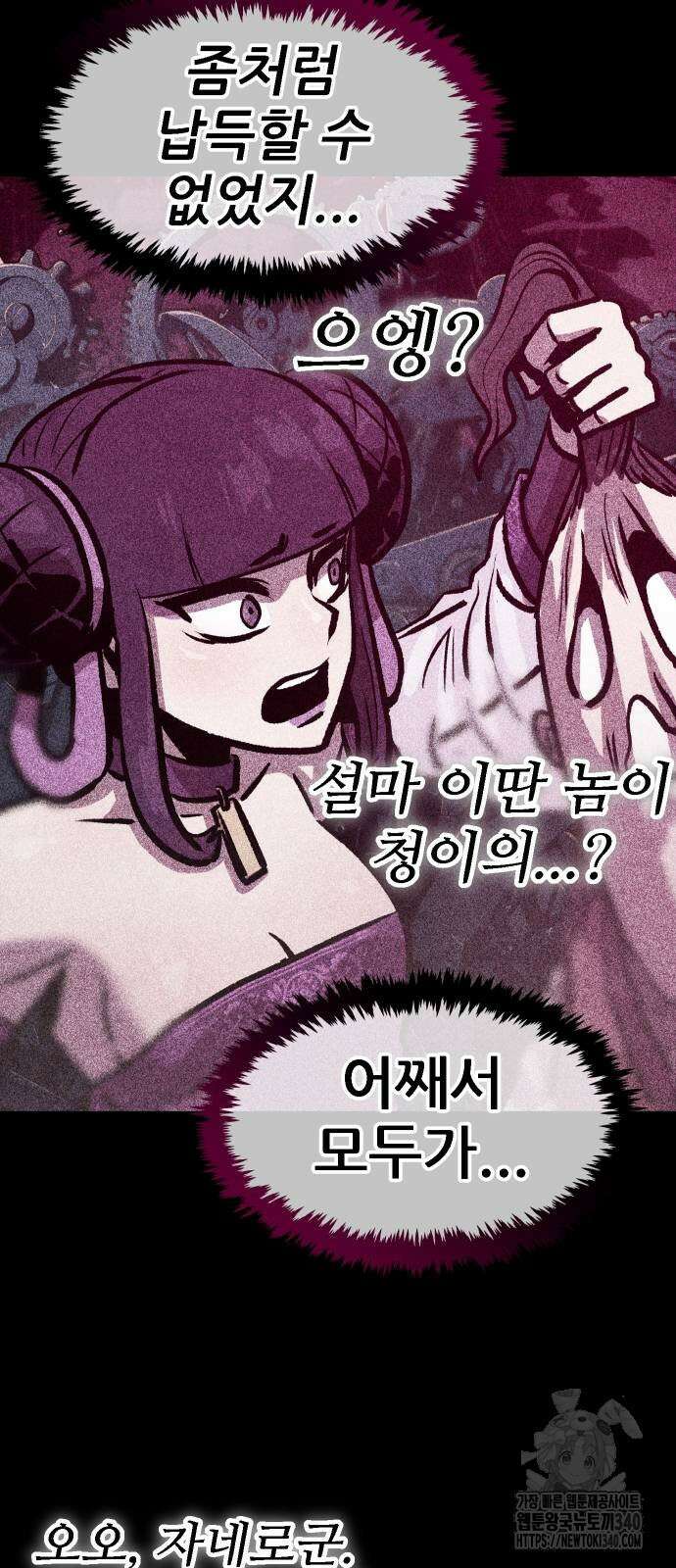 짜장 한 그릇에 제갈세가 데릴사위 19화 7