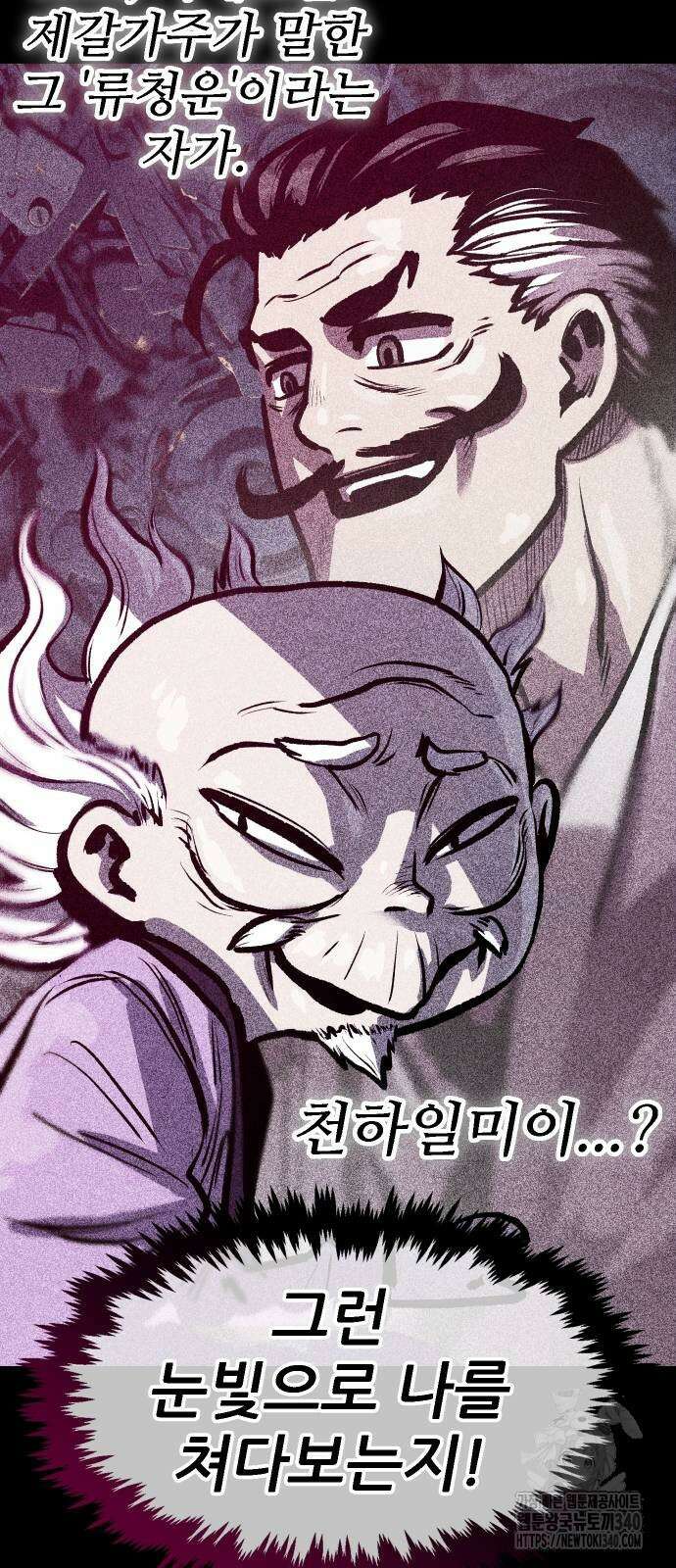 짜장 한 그릇에 제갈세가 데릴사위 19화 8