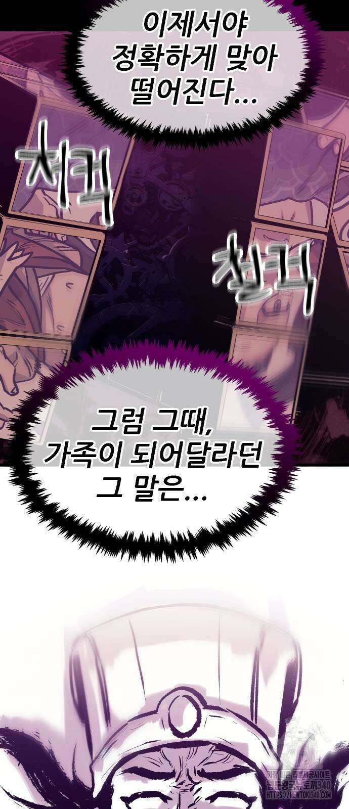 짜장 한 그릇에 제갈세가 데릴사위 19화 10