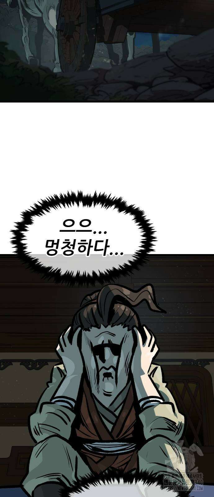 짜장 한 그릇에 제갈세가 데릴사위 19화 14