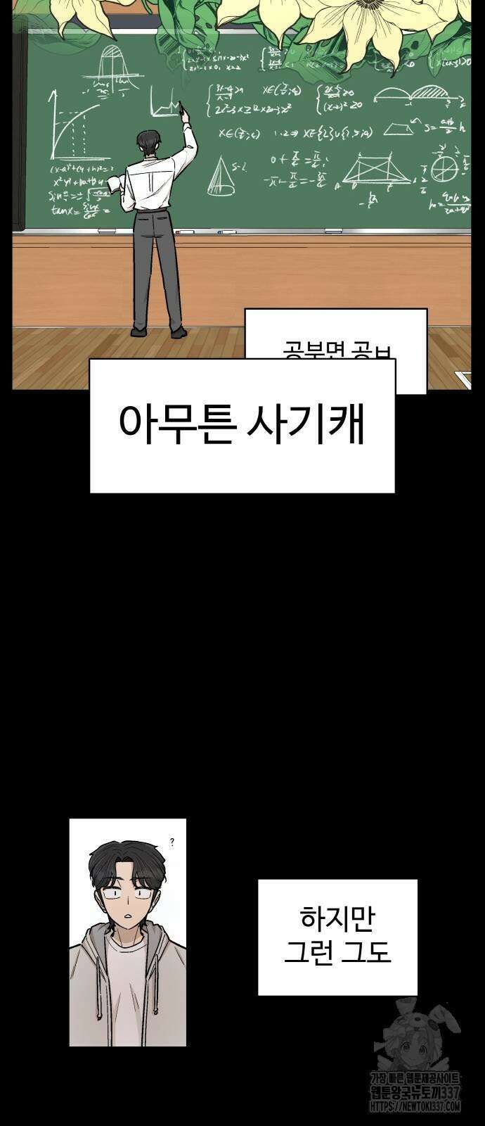 스쿨 오브 스트릿 16화 3