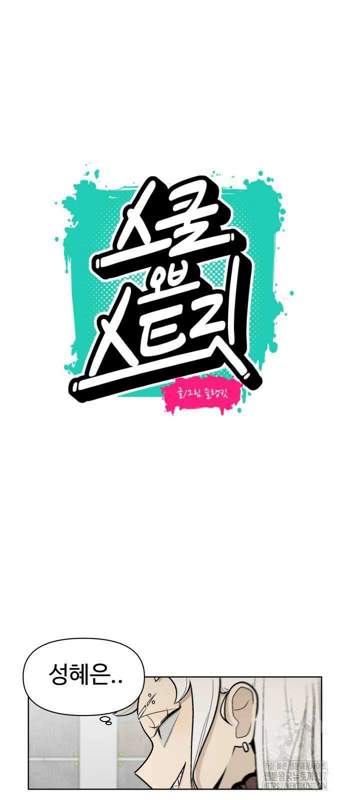 스쿨 오브 스트릿 16화 13