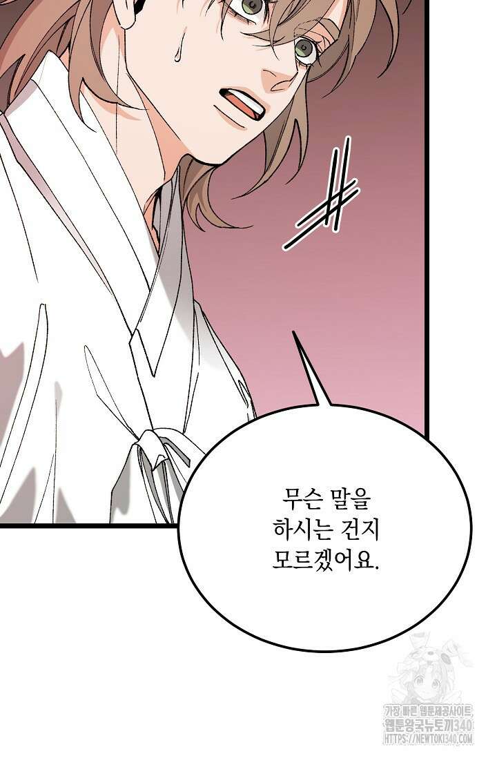 열병 79화 2