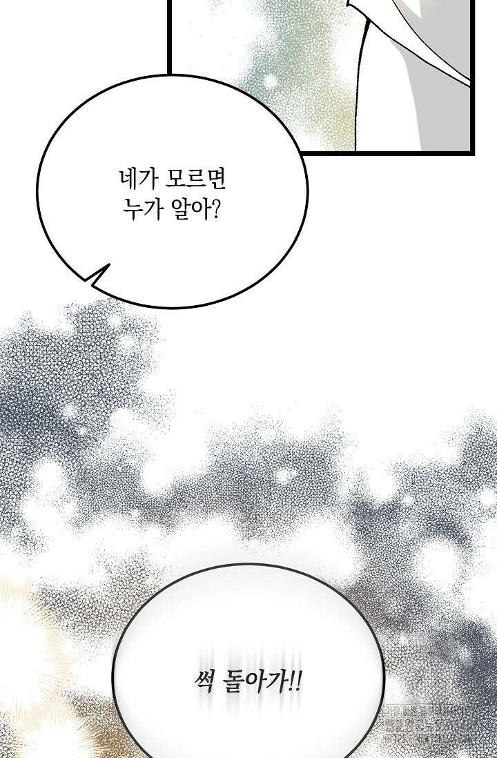 열병 79화 4