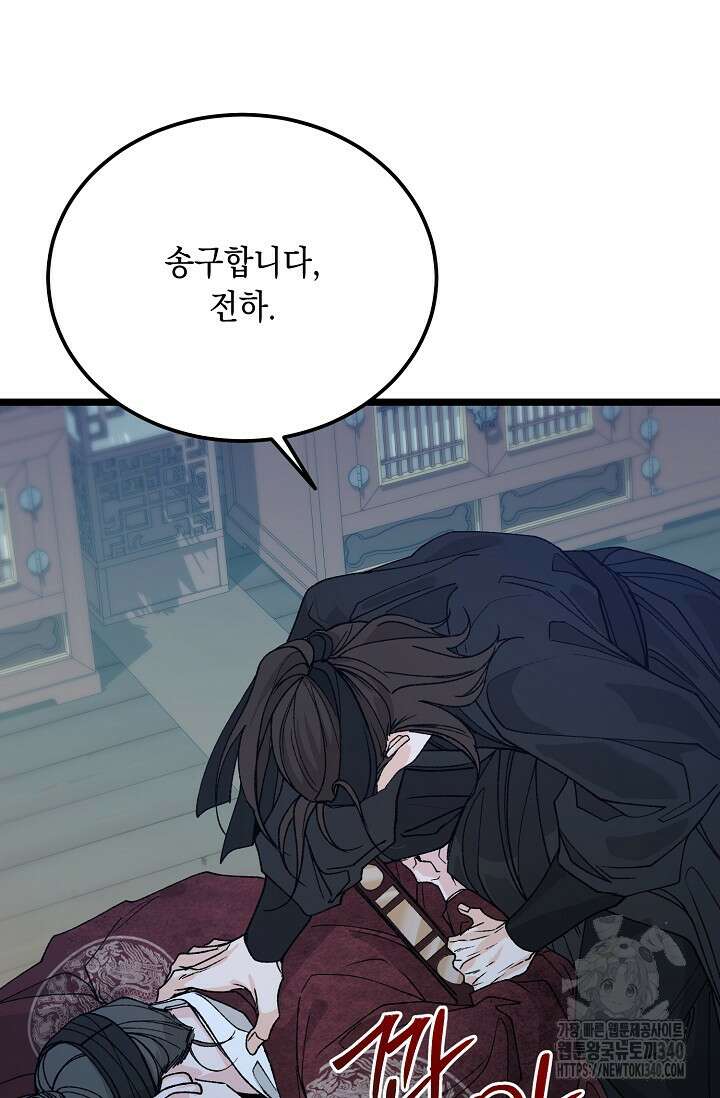 열병 79화 8