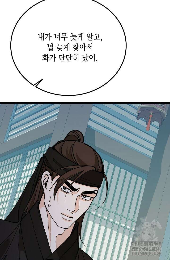 열병 79화 22